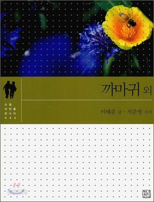 까마귀 외
