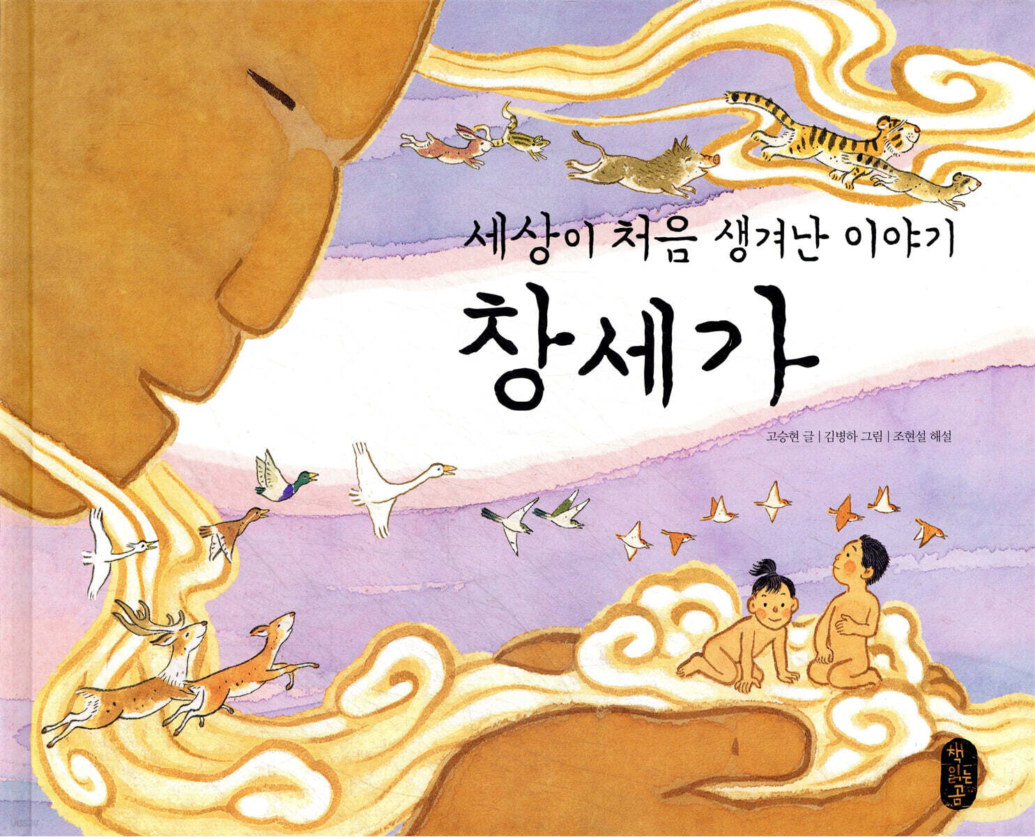 창세가