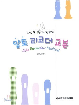알토 리코더 교본