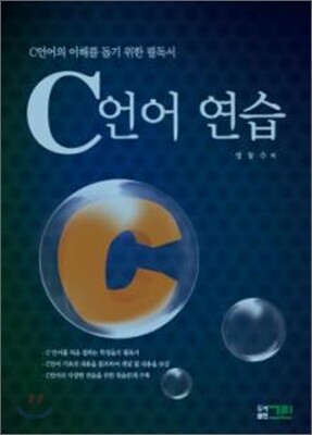 C 언어 연습