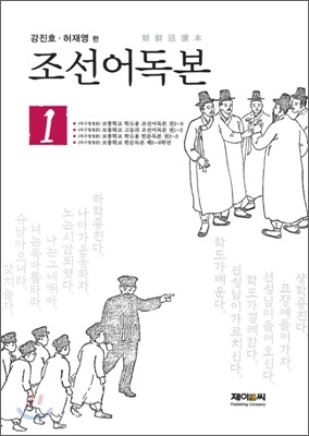 조선어독본 1