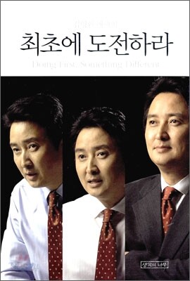 최초에 도전하라