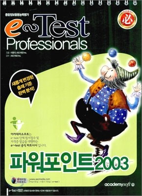 e-Test Professionals 파워포인트 2003