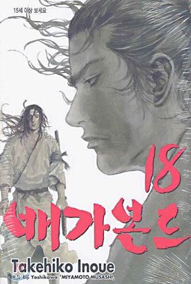 배가본드 18