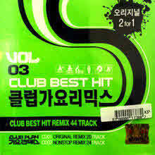 V.A. - CLUB BEST HIT Ŭ丮ͽ VOL.3 (2CD/̰)