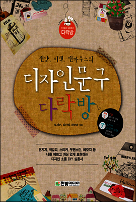 잰양, 티백, 앤하우스의 디자인문구 다락방