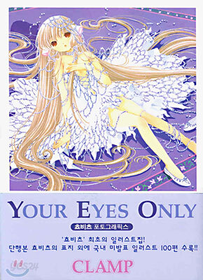 Your Eyes Only
