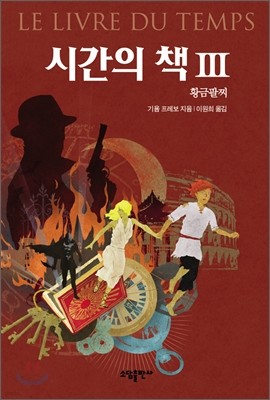 시간의 책 3