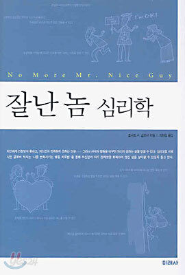 잘난놈 심리학