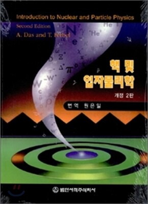 핵 및 입자물리학 표지