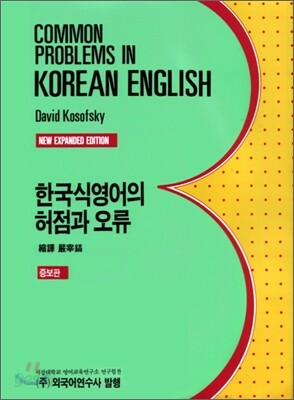 한국식 영어의 헛점과 오류