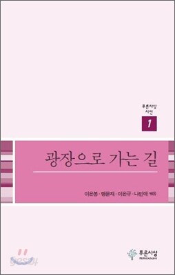 광장으로 가는 길