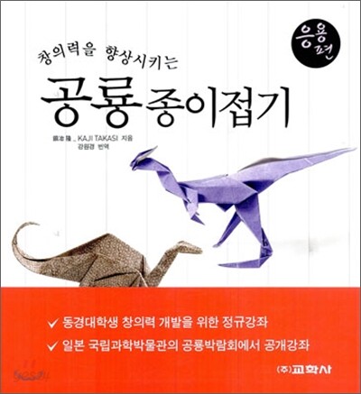 공룡 종이접기 응용편