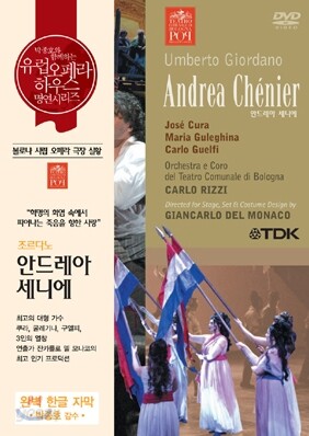 Jose Cura / Maria Guleghina 조르다노 : 안드레아 세니에 (Umberto Giordano : Andrea Chenier)