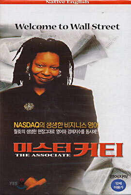 미스터 커티 The Assoceate - 영어자막 + 완역본 1권