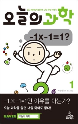 오늘의 과학