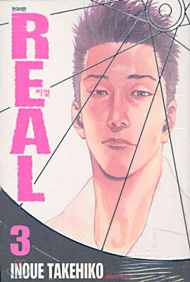 REAL 리얼 3