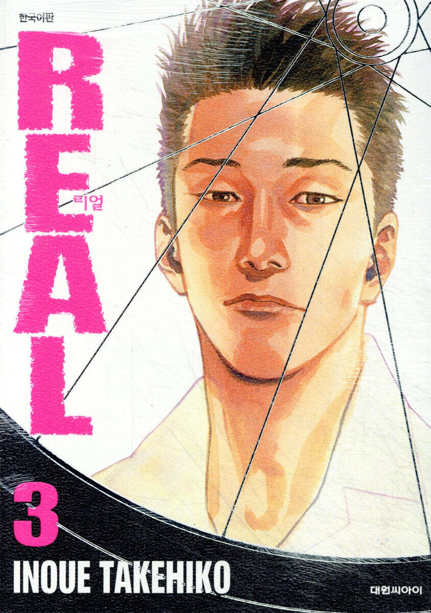 REAL 리얼 3