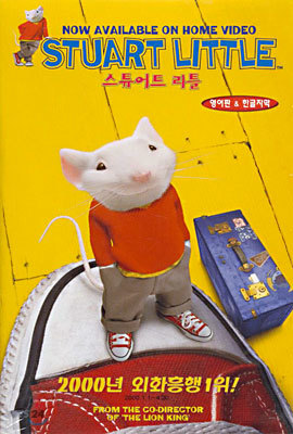 스튜어트 리틀 Stuart Little - 중복 디비