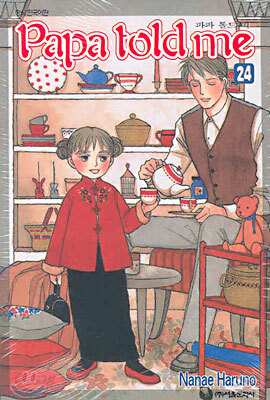 Papa told me 파파 톨드 미 24