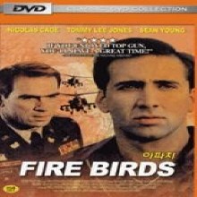 [DVD] Fire Birds - ġ (1990/̰)