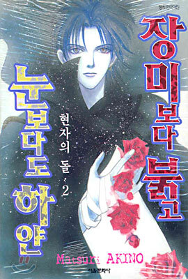 현자의 돌 2