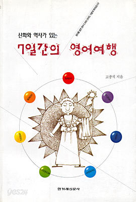 7일간의 영어여행