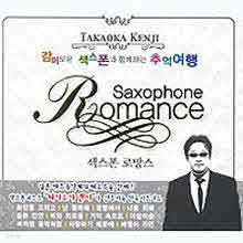 Takaoka Kenji (Ÿīī ) - Saxophone Romance  θ (2CD)