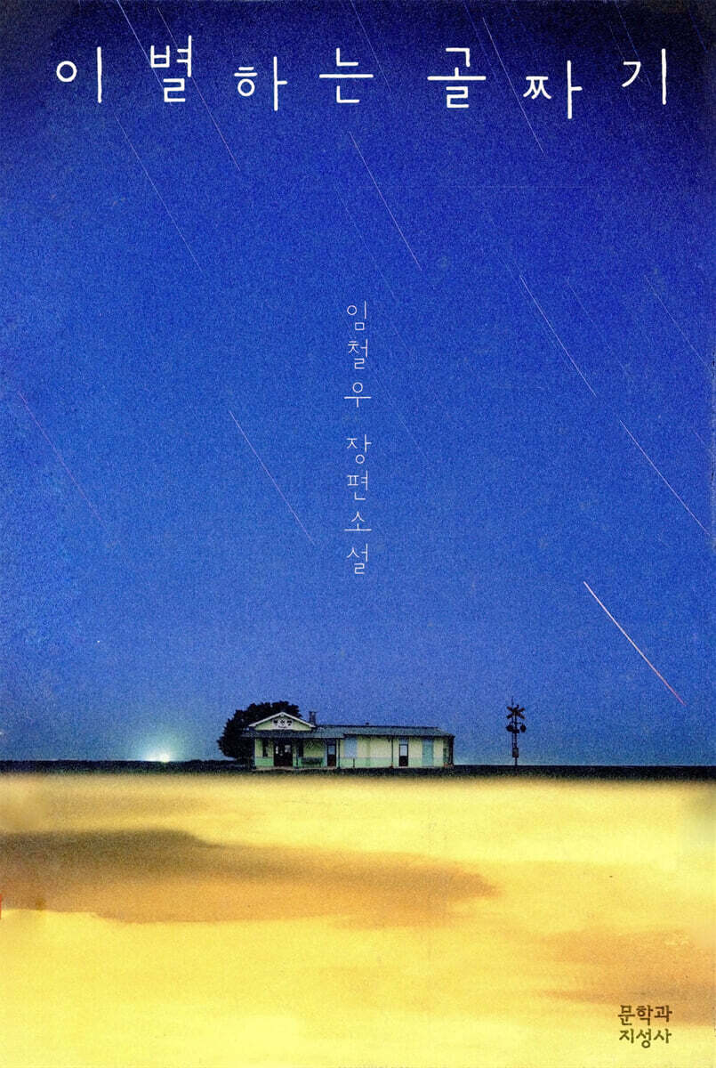 이별하는 골짜기