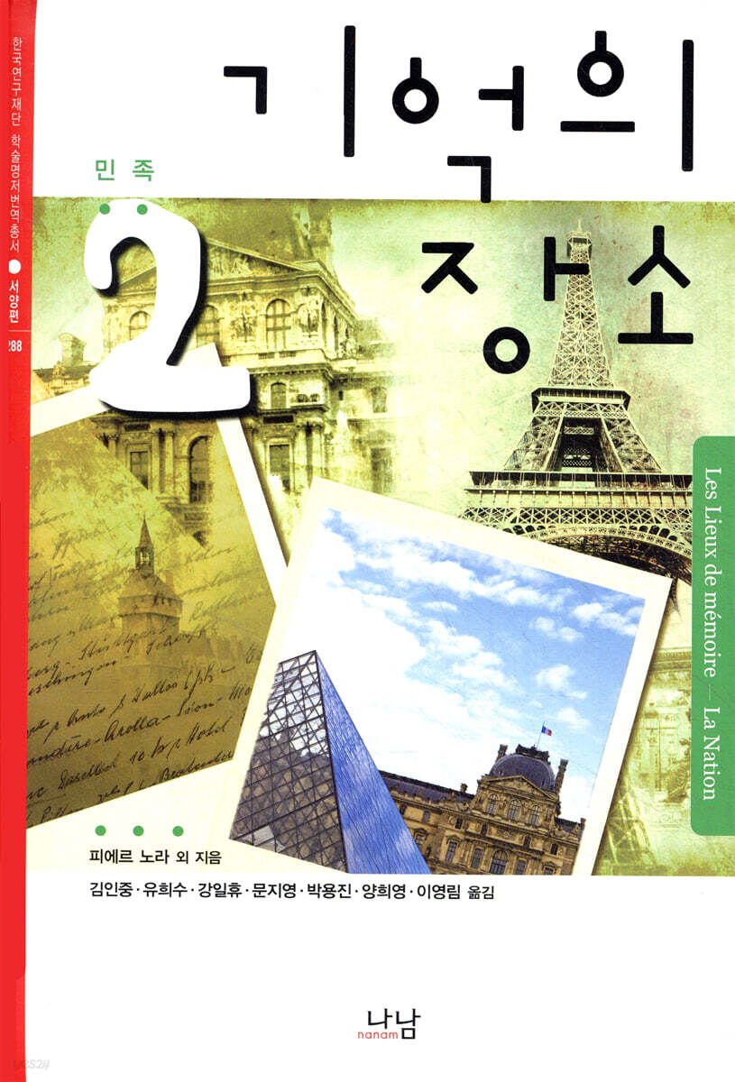 기억의 장소 2
