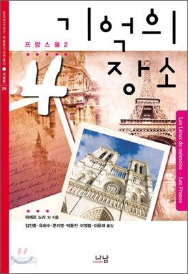 기억의 장소 4