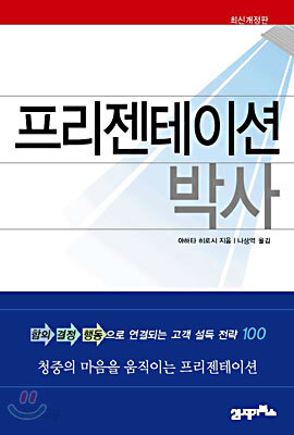 프리젠테이션 박사