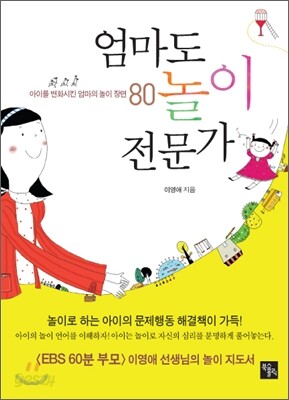 엄마도 놀이 전문가