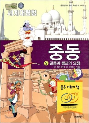아기공룡 둘리 세계대탐험 중동편 9