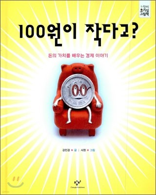 100원이 작다고?