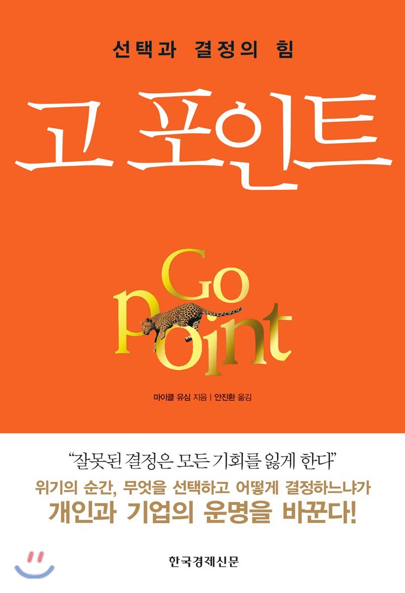 고 포인트