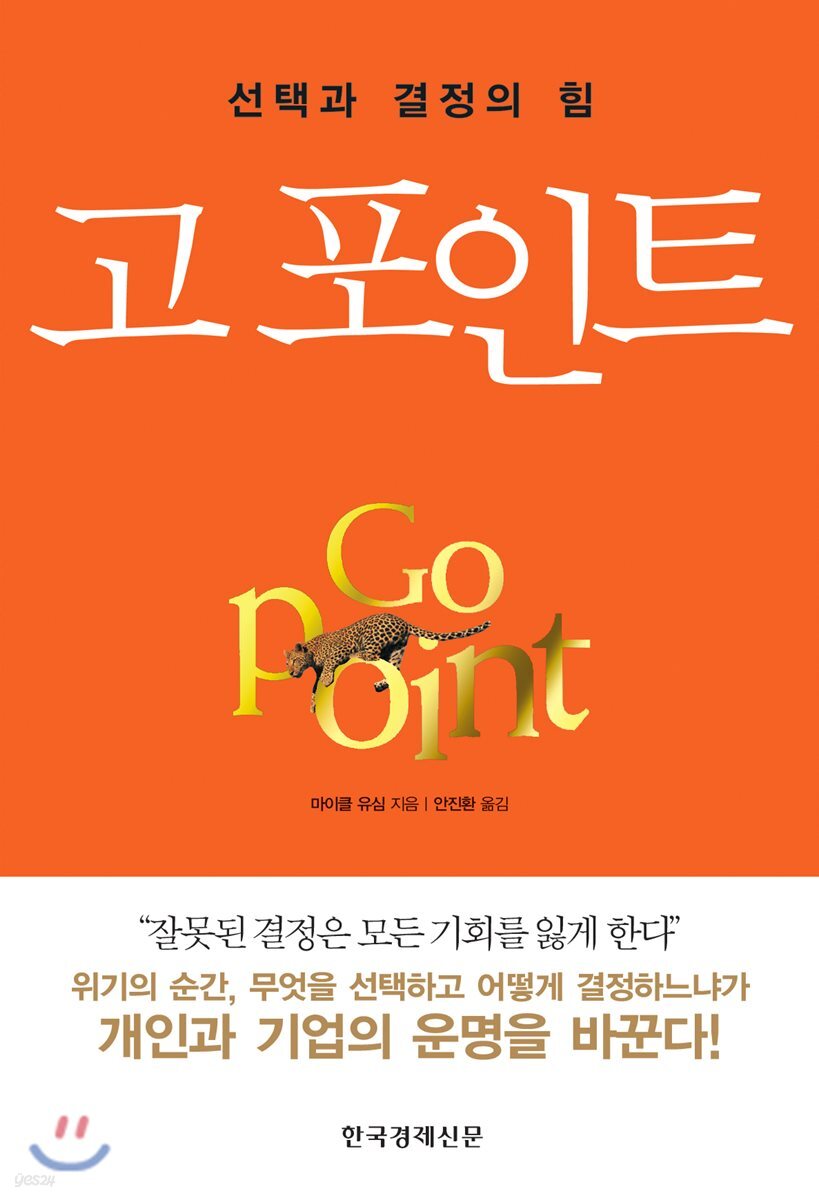 고 포인트