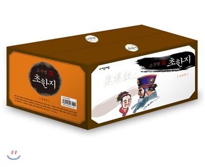 고우영 초한지 전8권 세트