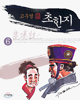 초한지 6