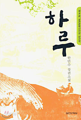 하루