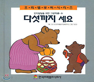 다섯까지 세요