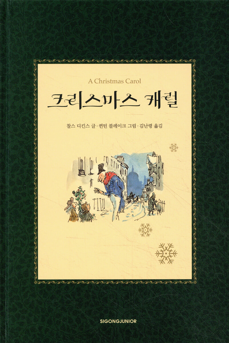 크리스마스 캐럴
