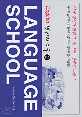 Language School 2