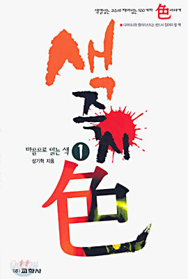색즉시색 1