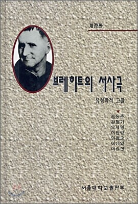 브레히트의 서사극
