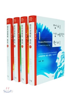 정치경제학 원리 세트