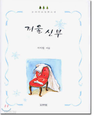 겨울 신부