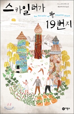 스카일러가 19번지