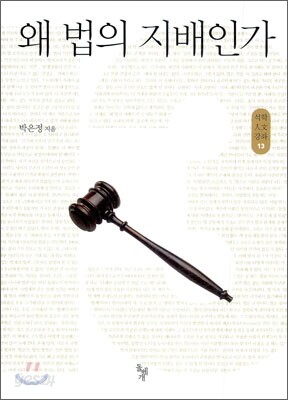 왜 법의 지배인가