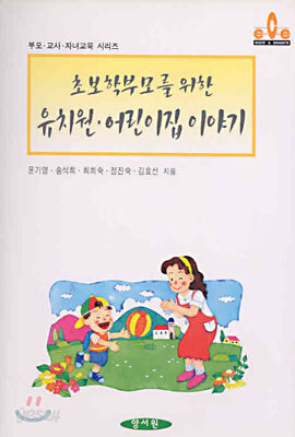 초보학부모를 위한 유치원 어린이집 이야기